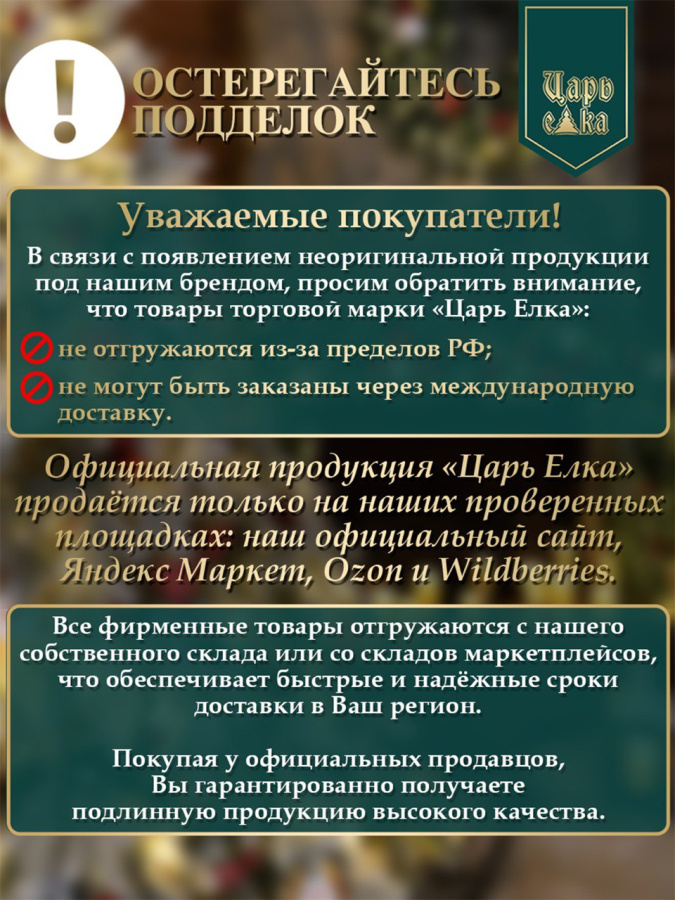 Гирлянда хвойная Царь Елка Афродита заснеженная 240 см