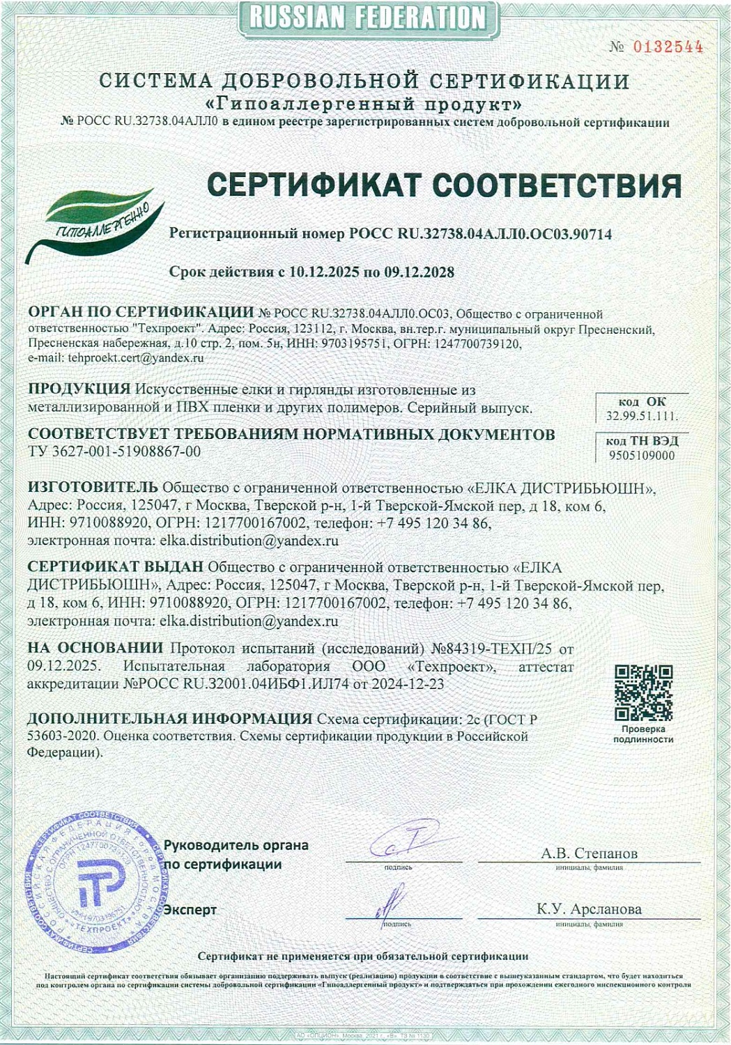 Ель искусственная Царь Елка Астра заснеженная с освещением LED